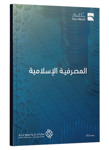 Islamic Banking Report